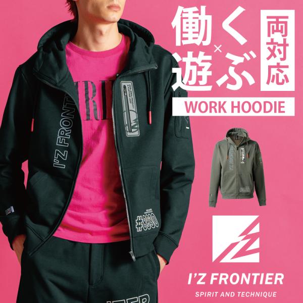 準備中 I'Z FRONTIER アイズフロンティア 作業服 作業着 フルジップフーディー