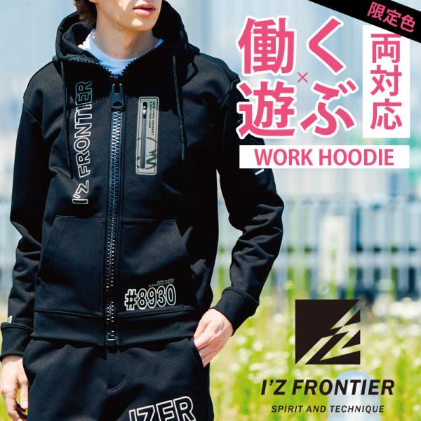 アイズフロンティア I'Z FRONTIER  8930sP.D.ストレッチスウェットフルジップフーディー 限定■シーズン秋冬用■素材パウダードライストレッチスウェット表地：複合繊維ポリエステル100％裏地：ポリエステル100％■機能抗ピリ...
