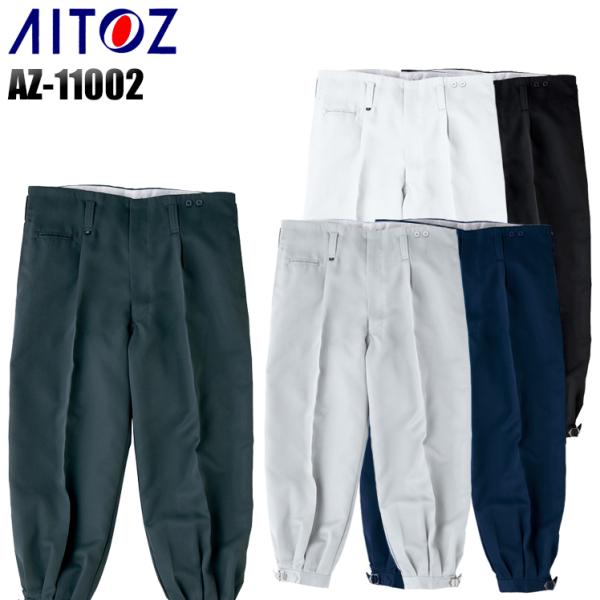 作業服・作業着・ワークユニフォームアイトス AITOZ  11002ショートニッカ■シーズン---■素材ポリエステル100%■機能この商品に使用している生地は海外素材の為、製品により若干の色ブレが発生することがあります。ご了承ください。**...