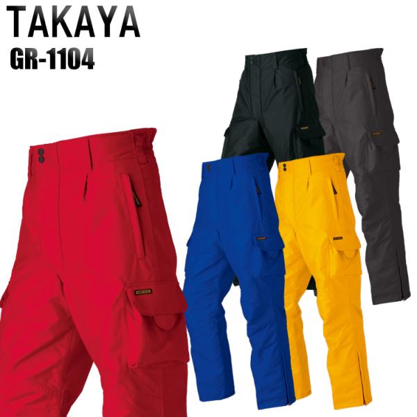 TAKAYA WORK WEAR 秋冬用 作業服 作業着 防寒着 防水防寒ズボン タカヤ