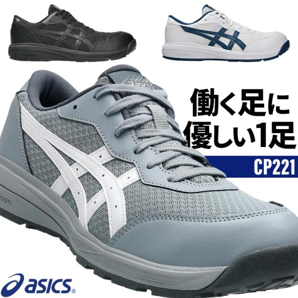 ASICS（アシックス） 安全靴・安全スニーカー 紐 ローカット 軽い 耐油
