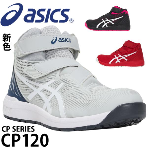 楽天市場】【送料無料】アシックス asics 安全靴 作業靴 ウィン