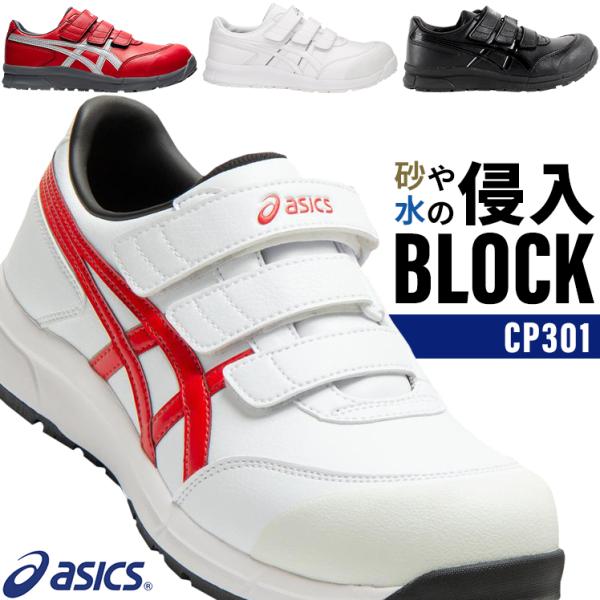 アシックス ウィンジョブ CP301 ブラック×ブラック 26.5cm 安全