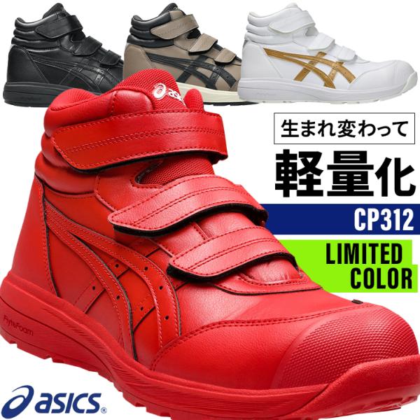 【新品未使用】⭐︎asics ゴアテックスハイカット　安全靴28cm ASICS公式】ハイカット安全靴・作業靴