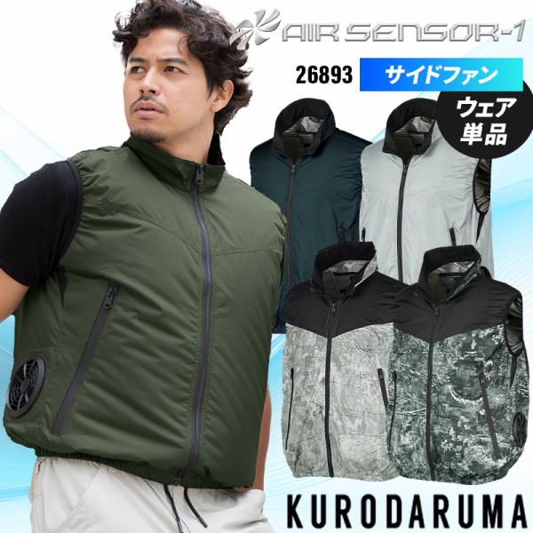 クロダルマ（KURODARUMA） 空調作業服 ベスト サイドファン ウェア単品