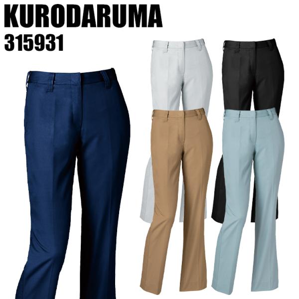 春夏用 作業服・作業用品 レディースノータックスラックス レディース クロダルマ KURODARUMA 315931 :140-315931:作業服・鳶 服・安全靴のサンワーク 通販 クロダルマ レディーススラックス(ノータック)(脇シャーリング) 316701 SS〜5L 脇ゴム バックヨーク オールシーズン 定番 作業着 作業服 KURODARUMA