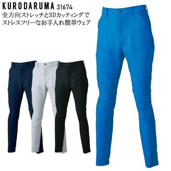 準備中 クロダルマ（KURODARUMA） 作業ズボン 作業着 作業服 春夏用