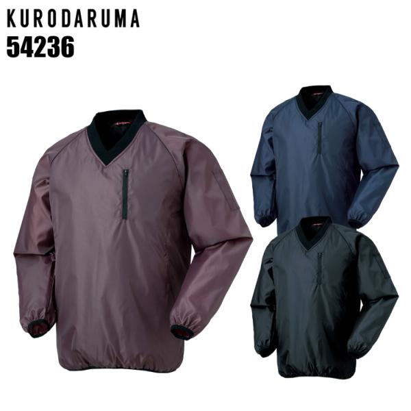作業服・作業着・ワークユニフォームクロダルマ KURODARUMA  54236セミキルトVヤッケ■シーズン秋冬用■素材表：ポリエステル100％（リップストップ）裏：ポリエステル100％（タフタキルト）中綿：ポリエステル100％■機能撥水ラ...