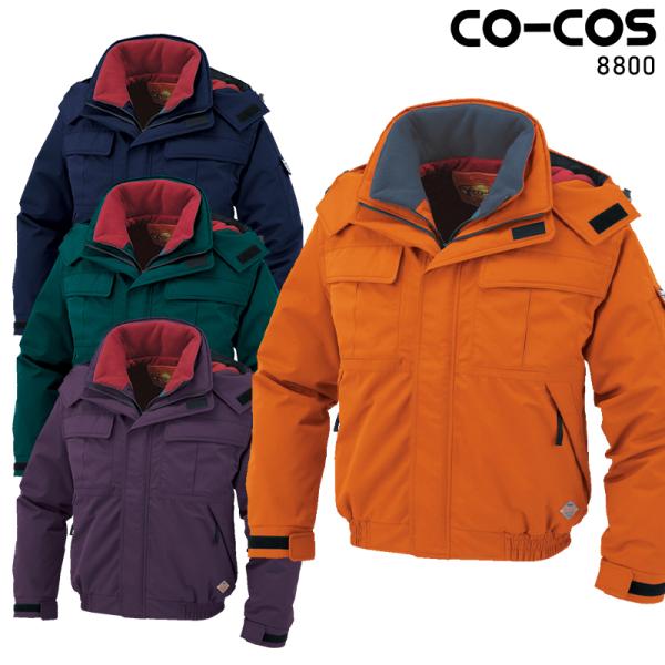 CO-COS 防水防寒ブルゾン 防寒着 メンズ 8800 コーコス信岡 作業服