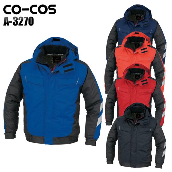 作業服 秋冬用 防寒ブルゾン ドカジャン コーコス信岡 CO-COS a-3270