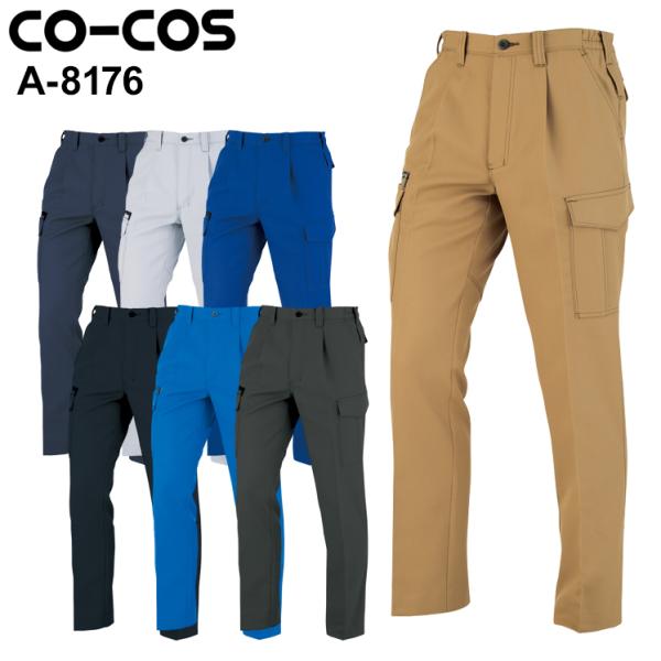 作業服・作業着・ワークユニフォームコーコス信岡 CO-COS  A-8176ワンタックカーゴパンツ■シーズン秋冬用■素材ポリエステル90％・綿10％■機能脇シャーリング■その他SS・Sは女性シルエット********************...
