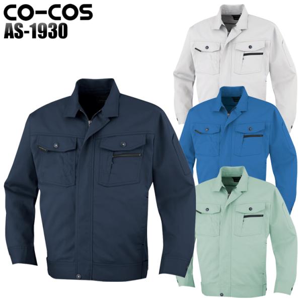【送料無料/即納】  作業着 作業服 秋冬用 CO コーコス信岡 立体カット長袖ブルゾン WorkUtility&SafetyClothing