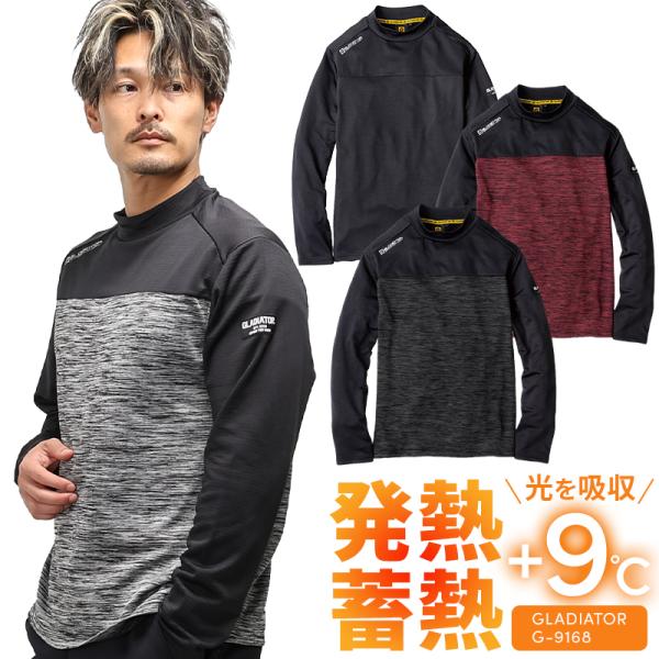 コーコス信岡 GLADIATOR  g-9168光吸収発熱モックネック長袖■シーズン秋冬用■素材SOLAR TECHブロックフリースポリエステル95％・ポリウレタン5％■機能ストレッチ消臭効果保温■その他このシリーズは海外生地、海外染色のた...