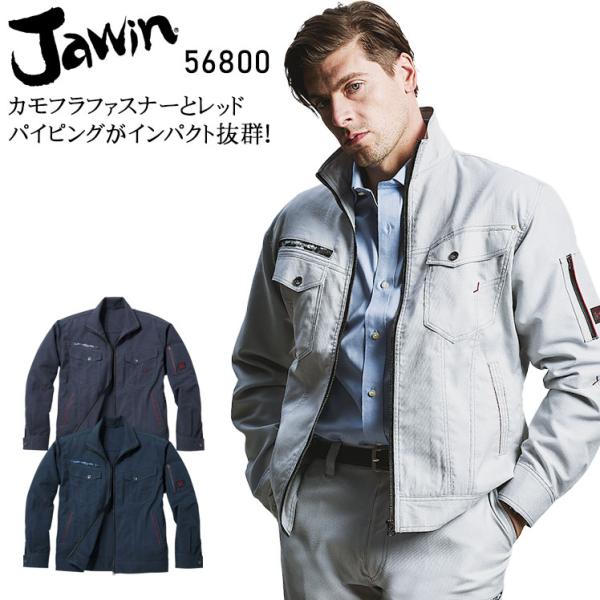 Jawin 春夏用 作業服・作業用品 長袖ジャンパー メンズ 自重堂