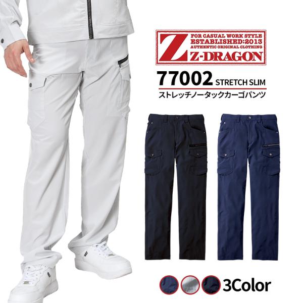Z-DRAGON 作業ズボン 作業着 作業服 カーゴパンツ 春夏用 男女兼用