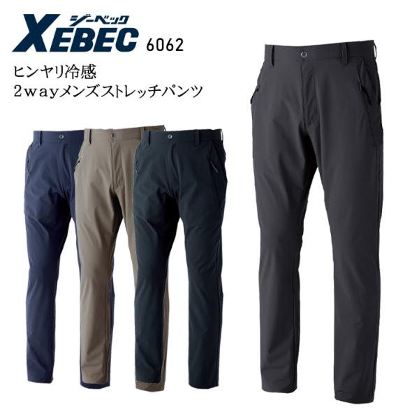 ④XEBEC ワークパンツ サイズ85 未使用品 グレー 3本セット 作業ズボン ワンタック スラックス ジーベックXEBEC7120【サン