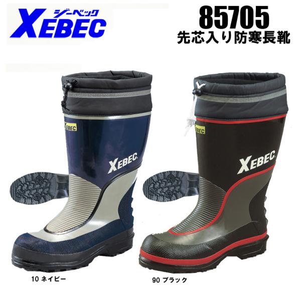 ジーベック（XEBEC） 安全靴 作業用 長靴85705 長靴 先芯あり : 作業服