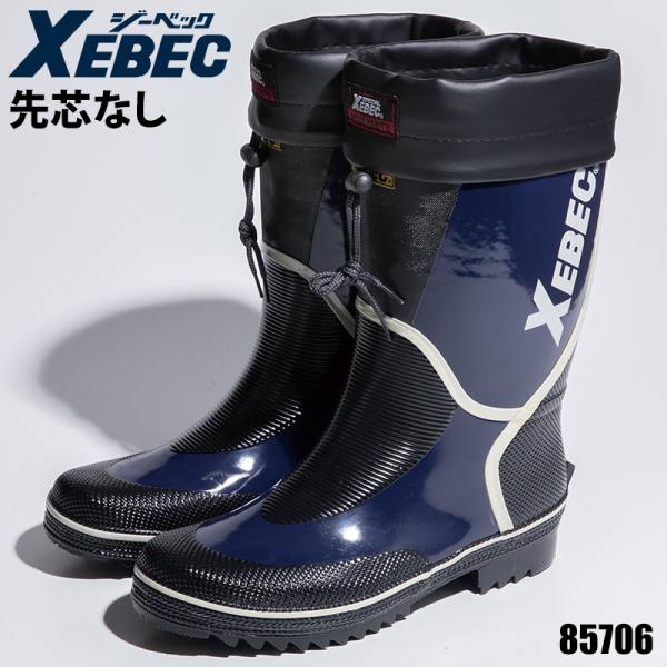 ジーベック（XEBEC） 安全靴 作業用 長靴85706 長靴 先芯なし