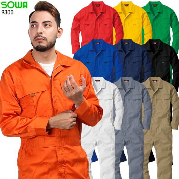 作業服・作業着・ワークユニフォーム桑和 SOWA  9300長袖つなぎ服■シーズン春夏・秋冬兼用（オールシーズン素材）■素材ポリエステル65％・綿35％■機能イージーアイロン*********************************...