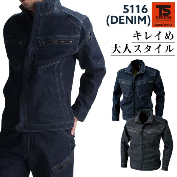 オールシーズン 作業服 かっこいい おしゃれ 作業着 デニムストレッチ ジャケット 女性サイズ対応 藤和 Ts Design 5116 単品 上下セットup対応 帯電防止 作業服 鳶服 安全靴のサンワーク 通販 Paypayモール