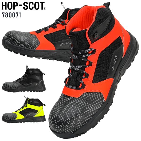 CUC 安全靴・安全スニーカー 紐 ハイカット 耐滑 耐油 男性 780071 CUC