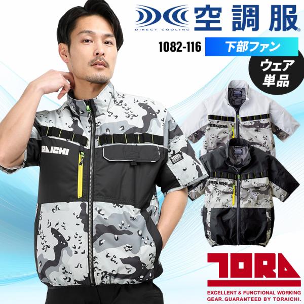 ①寅壱　1082-116　13.クロ　LL　空調服Ⓡ　半袖ジャケット sunwork_381-1082-116