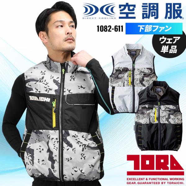 寅壱　空調服　2着セット Amazon.co.jp: [寅壱] 空調服 ベスト ファン 新型 25V