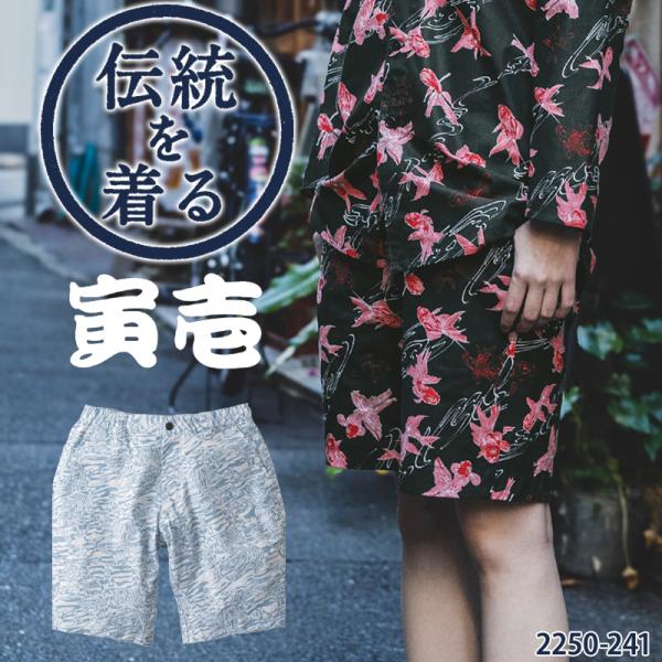 寅壱 鯉口柄 ハーフパンツ 2250-241 商品詳細｜鳶服 鳶用品の宮