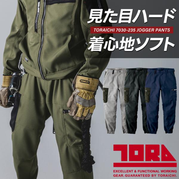 寅壱 TORA  7030-235カーゴジョガーパンツ■シーズン秋冬用■素材バックコットンツイル（制電糸入り）ポリエステル93％・綿7％■機能速乾性制電裏綿再帰性反射シルエット：レギュラー◆「サイズ×カラー」の項目が×になっている部分は現在...