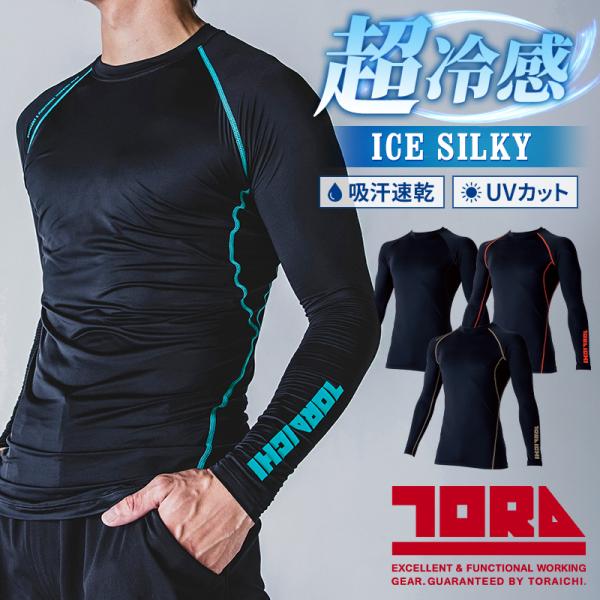 作業服 春夏用 寅壱 TORA 長袖クルーネックTシャツ メンズ 7996-617  インナー 作業着 M-3L（メール便対象商品） 【2025春夏新作】