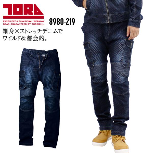 寅壱 作業服 作業ズボン デニム カーゴパンツ 8980-219 オールシーズン