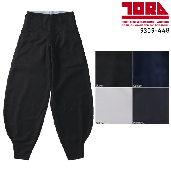 寅壱 TORA  9309-448細身超超ロング八分■シーズン春夏・秋冬兼用（オールシーズン素材）■素材ポリエステル100%ツイル◆「サイズ×カラー」の項目が×になっている部分は現在売り切れ。メーカー在庫も欠品中です。