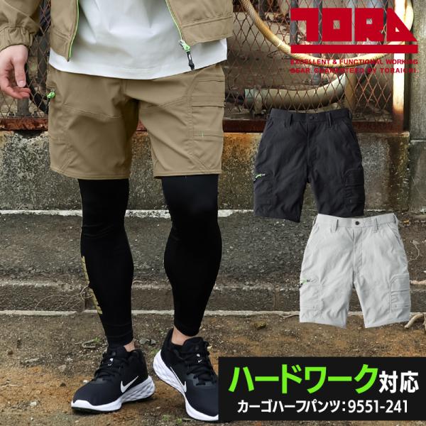 ハンバーグですさん専用 寅壱 9551-241 カーゴハーフパンツ 【耐久性】【接触冷感】 商品