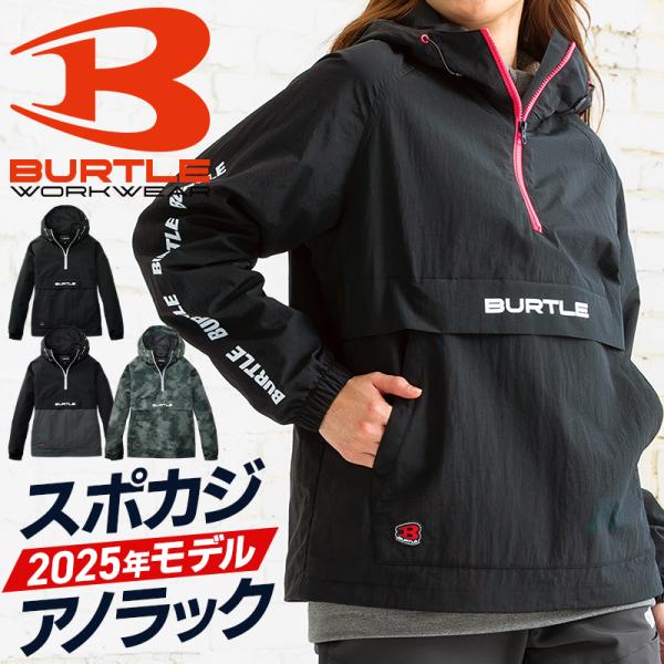 BURTLE バートル 防寒着 作業着 4054 アノラックパーカ メンズ