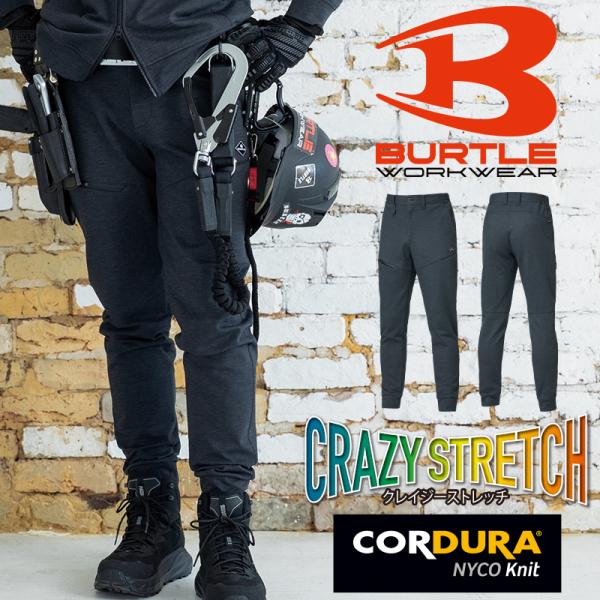 バートル BURTLE  853ジョガーパンツ■シーズン秋冬用■素材コーデュラNYCOダブルフェイスジャージ（伸長率40％以上）吸水速乾綿50％・ナイロン45％・ポリウレタン5％■機能ストレッチ吸汗速乾シルエット：スリム■その他S〜Mはユニ...