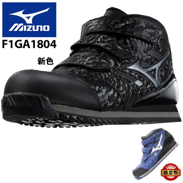 MIZUNO 安全靴 ミズノ ハイカット ALMIGHTY WT 雪用防水 MIZUNO 安全靴 ミズノ ハイカット ALMIGHTY WT 雪用防水