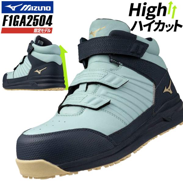MIZUNO 安全靴 ミズノ ハイカット オールマイティ ALMIGHTY MIZUNO 安全靴 ミズノ ハイカット オールマイティ ALMIGHTY