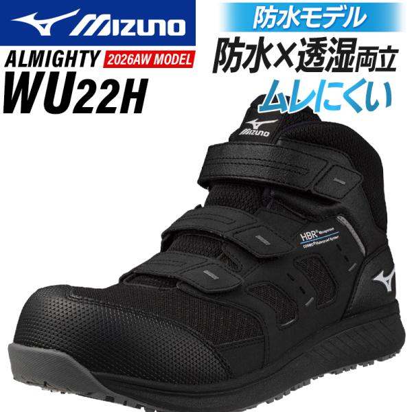 ミズノ 安全靴 ハイカット おしゃれ マジック防水 耐油 耐滑 男女兼用 F1GA2613 ALMIGHTY WU 22H 22.5-29cm