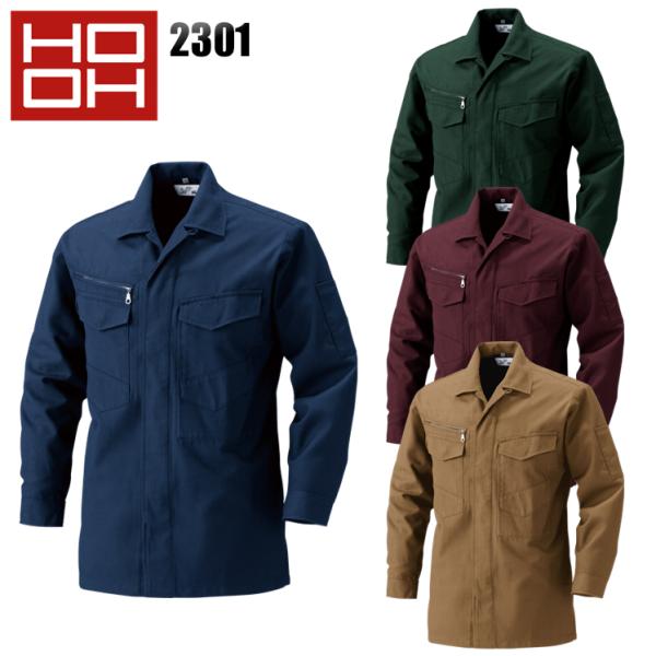 作業服・作業着・ワークユニフォーム鳳皇 HOOH  2301シャツ■シーズン秋冬用■素材ポリエステル65％・レーヨン35％■機能ビッグサイズ対応***********************************************◆...