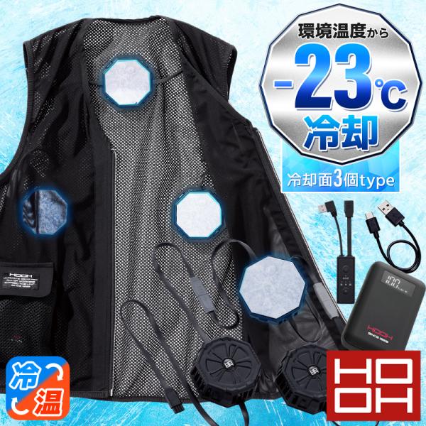 HOOH 空調服　ペルチェベスト　バッテリー付き　フルセット　L 鳳凰　村上被服 pirates-shop_m-pv111