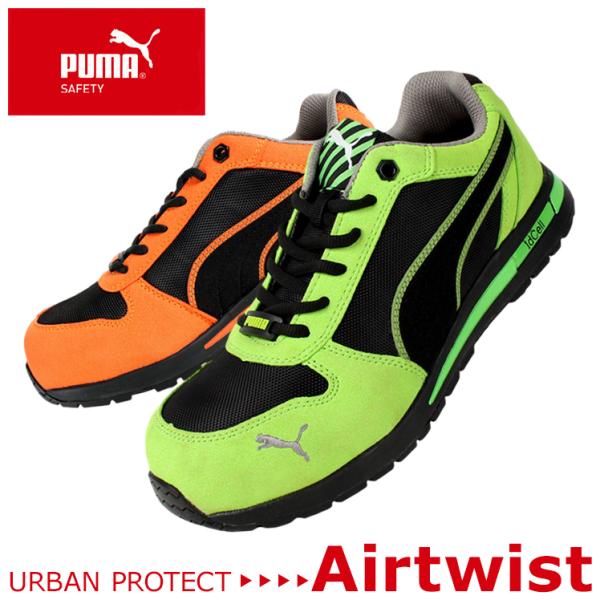送料無料 安全靴 作業靴プーマ Puma Safety 安全スニーカー Airtwist エアツイスト ローカット 紐 メンズ オシャレ おしゃれ Jsaa規格a種24 5cm 28cm Buyee Buyee 日本の通販商品 オークションの代理入札 代理購入