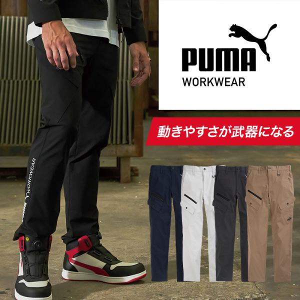 PUMA（プーマ） 作業ズボン 作業着 作業服 カーゴパンツ 春夏用 メンズ