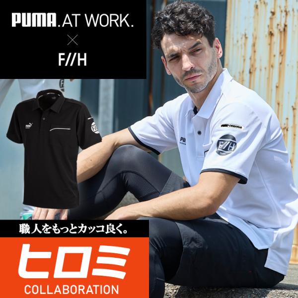 PUMA WORKWEAR プーマ ヒロミコラボ 作業服 半袖ポロシャツ pw-3044g