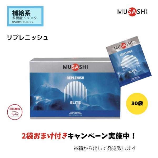 MUSASHI ムサシ　リプレニッシュ　30袋×2箱 Amazon.co.jp: MUSASHI REPLENISH ムサシ リプレニッシュ 30袋