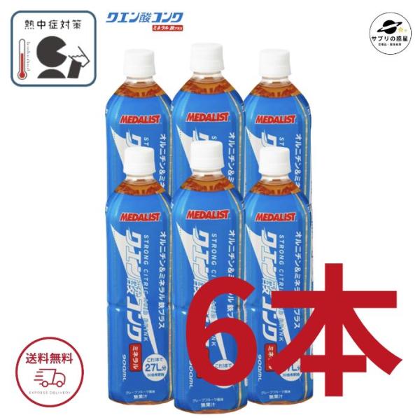 ポイント10倍アリスト メダリスト クエン酸コンクミネラル 900ml 6本 全国送料無料