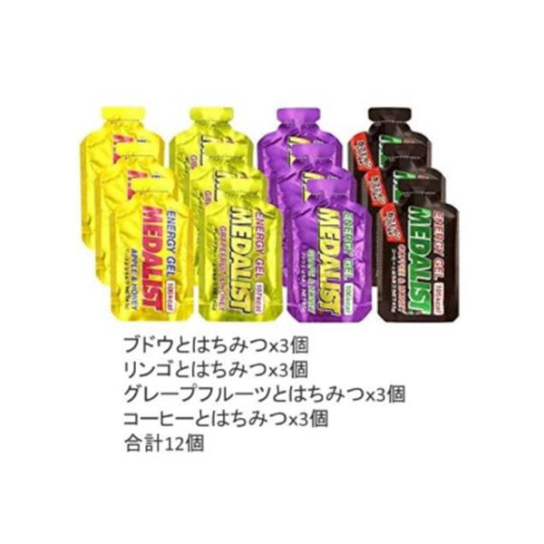 メダリスト エナジージェルをお得なセットにしました。ブドウとはちみつｘ3個リンゴとはちみつｘ3個グレープフルーツとはちみつｘ3個コーヒーとはちみつｘ3個4味ｘ各3ヶ　合計12個※商品到着後のレビュー投稿でアミノダイレクト5500を3本おつけ...