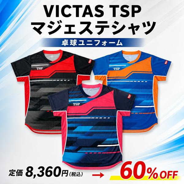467 AI生成アート 卓球ウェア 10枚セット販売 VICTAS（ヴィクタス） VICTAS TSP マジェステシャツ 卓球ユニフォーム