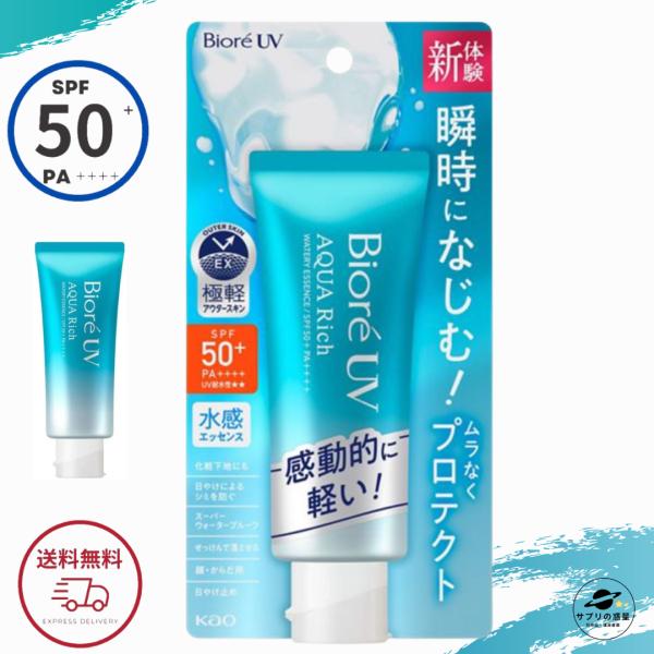 ビオレUV アクアリッチ ウォータリーエッセンス 70g (×4個セット) SPF50+/PA++++ 花王 日焼け止め