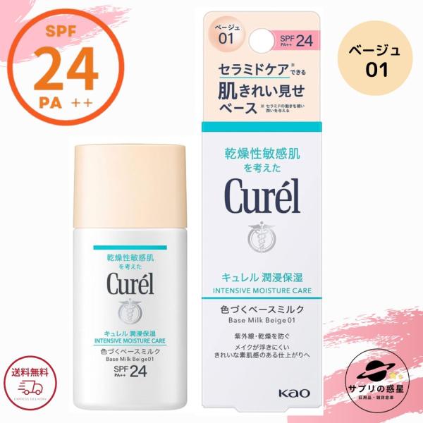 メーカー・ブランド：花王内容：30ml【乾燥性敏感肌を考えた低刺激設計】●紫外線吸収剤無配合●無香料●アルコールフリー（エチルアルコール無添加）●アレルギーテスト済み＊●乾燥性敏感肌の方の協力によるパッチテスト済み＊［パッチテスト：皮膚に対...