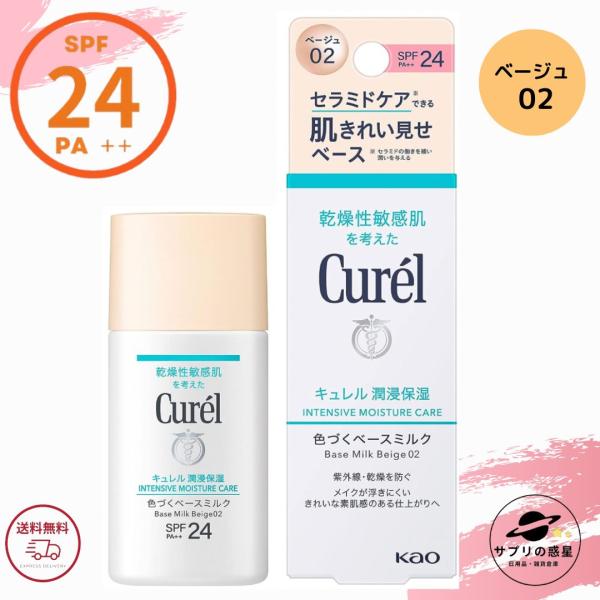 メーカー・ブランド：花王内容：30ml◆SPF24／PA＋＋◆ベージュ02/ナチュラルベージュ【乾燥性敏感肌を考えた低刺激設計】●紫外線吸収剤無配合●無香料●アルコールフリー（エチルアルコール無添加）●アレルギーテスト済み●乾燥性敏感肌の方...